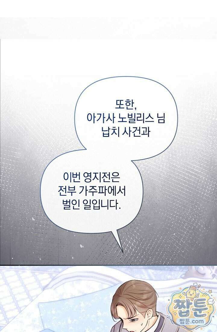 7번의 결혼이 예정되어 있습니다 52화 43