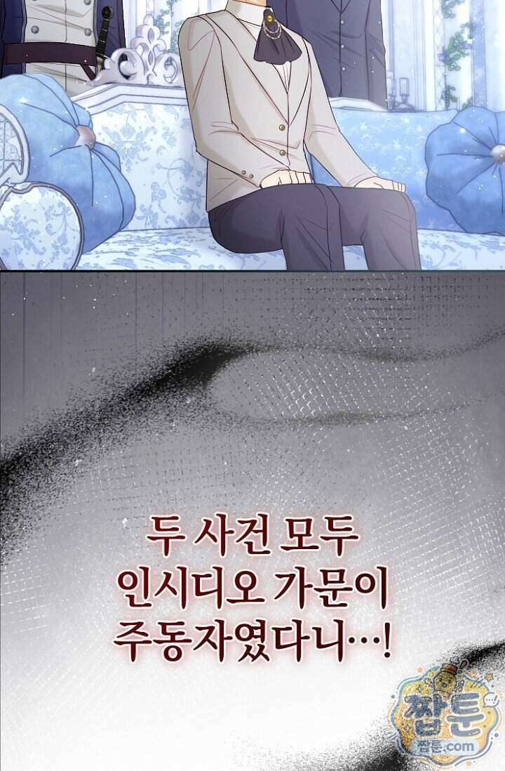 7번의 결혼이 예정되어 있습니다 52화 45