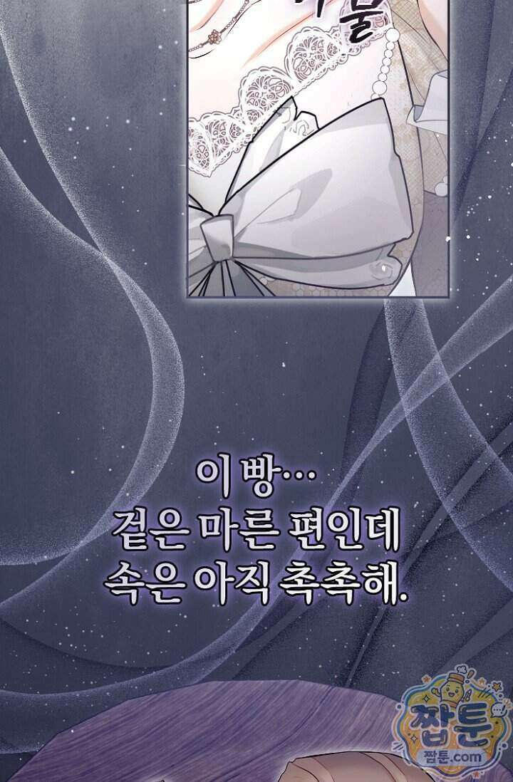 7번의 결혼이 예정되어 있습니다 52화 51