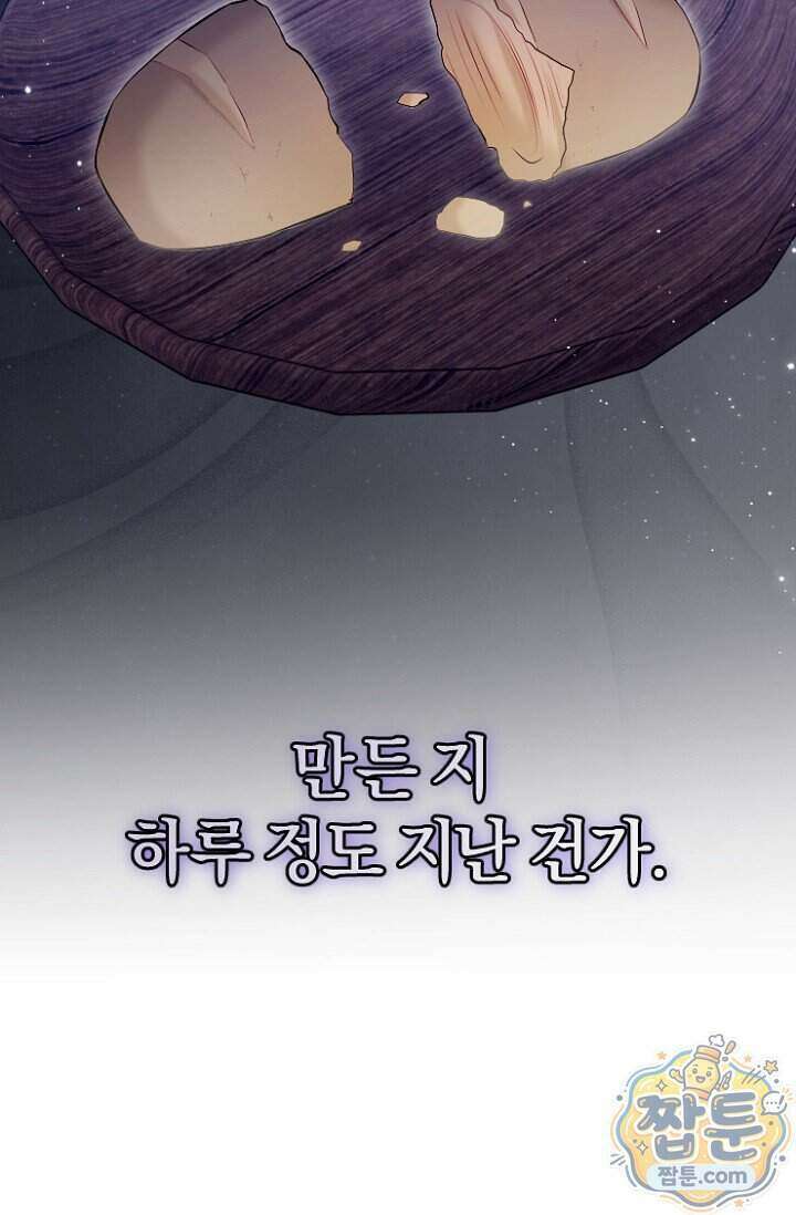 7번의 결혼이 예정되어 있습니다 52화 52