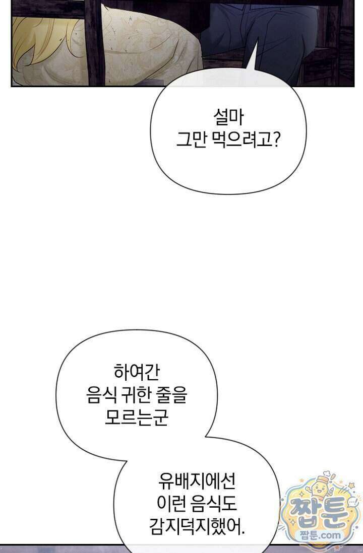 7번의 결혼이 예정되어 있습니다 52화 54