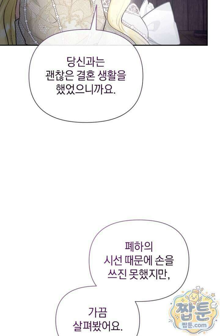 7번의 결혼이 예정되어 있습니다 52화 59