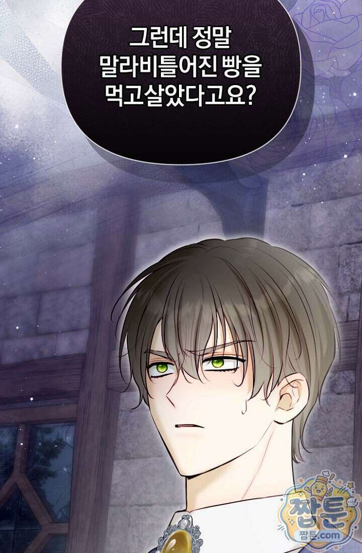 7번의 결혼이 예정되어 있습니다 52화 61