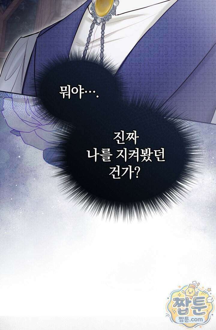 7번의 결혼이 예정되어 있습니다 52화 62