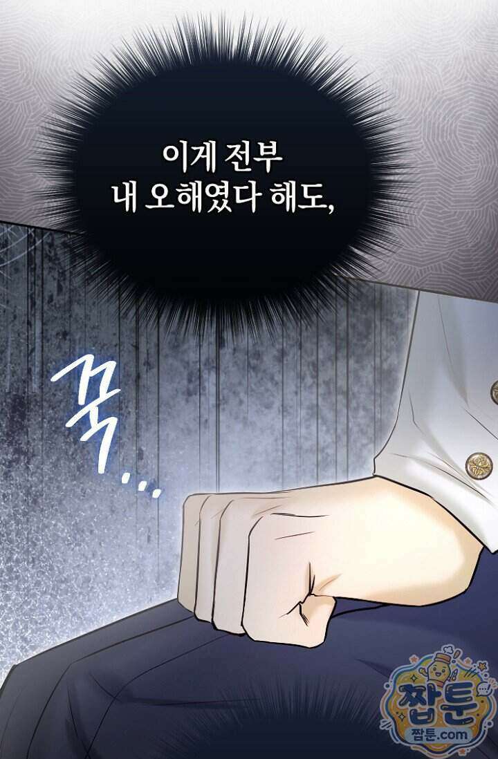 7번의 결혼이 예정되어 있습니다 52화 63