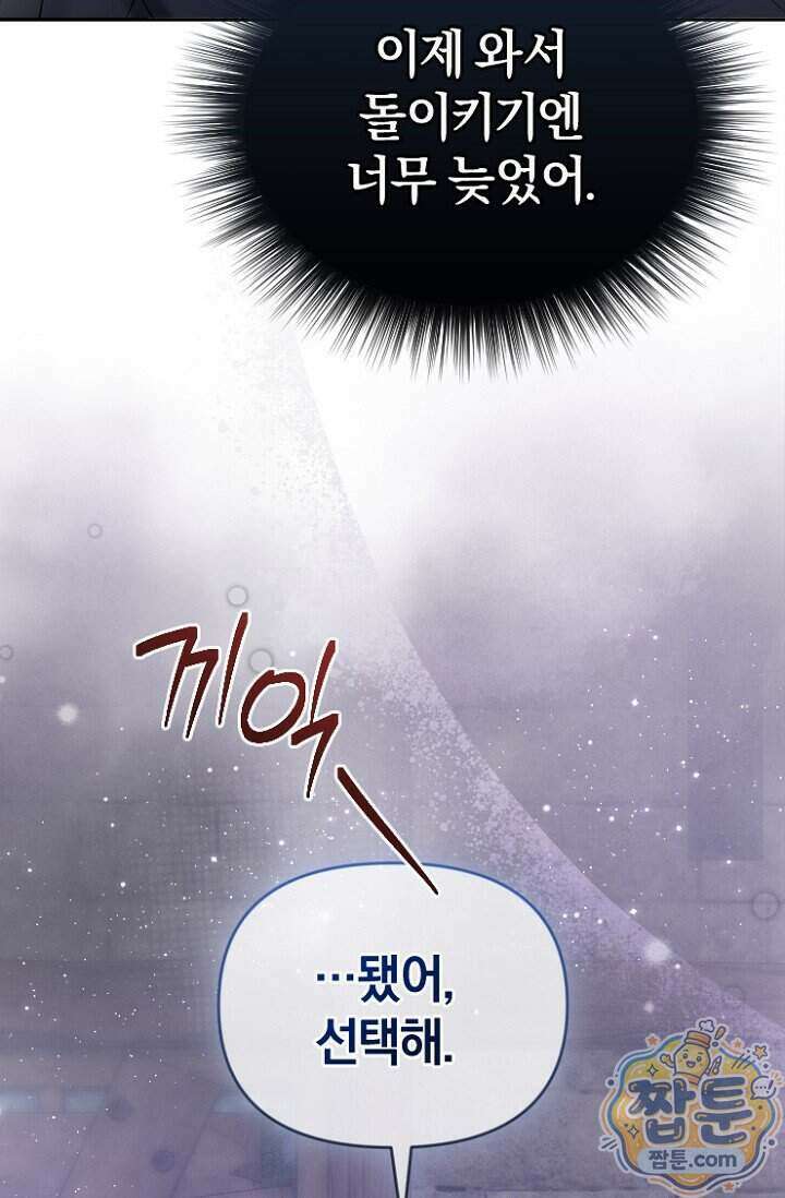 7번의 결혼이 예정되어 있습니다 52화 64