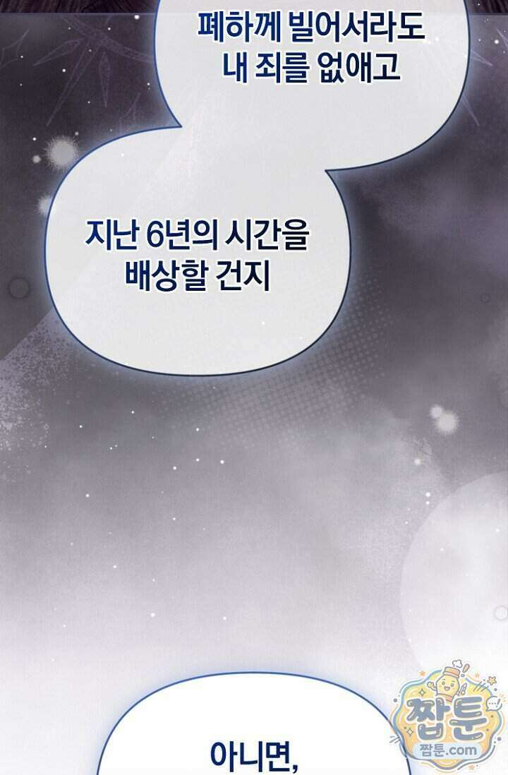 7번의 결혼이 예정되어 있습니다 52화 66