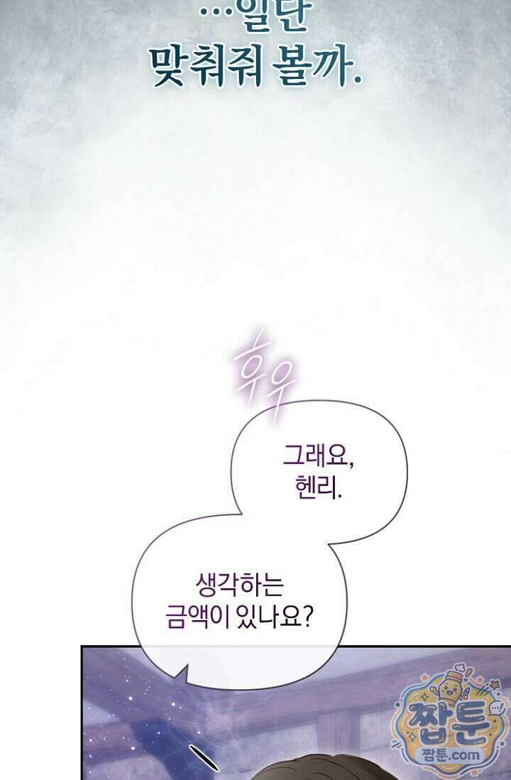 7번의 결혼이 예정되어 있습니다 52화 69
