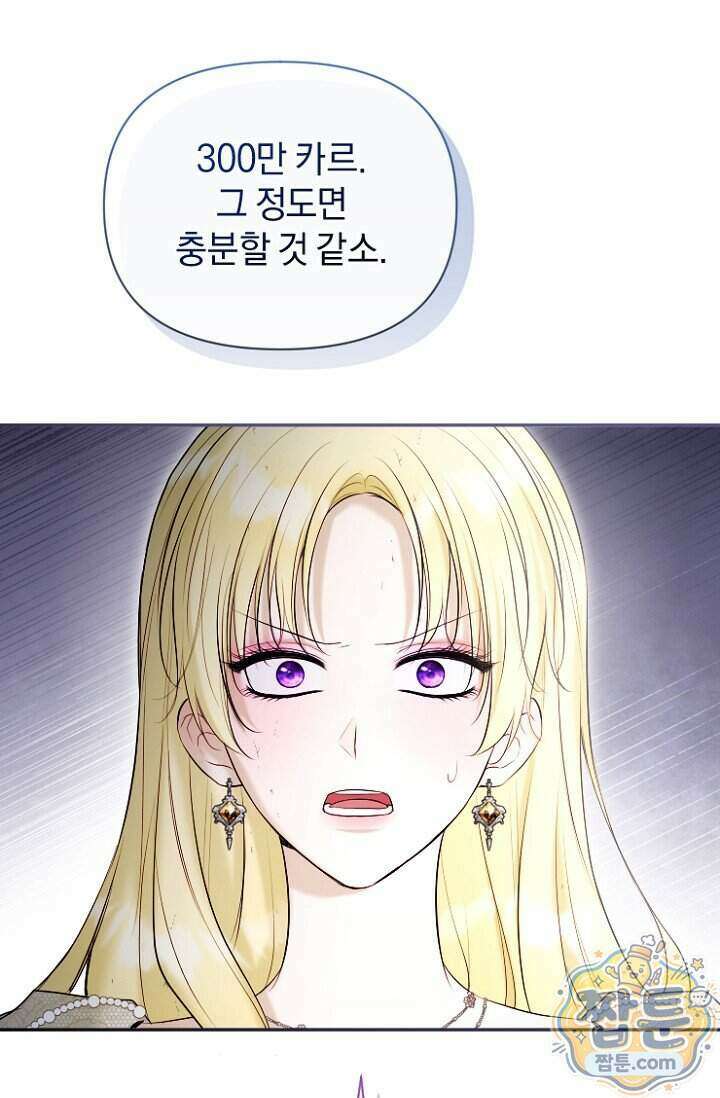 7번의 결혼이 예정되어 있습니다 52화 71