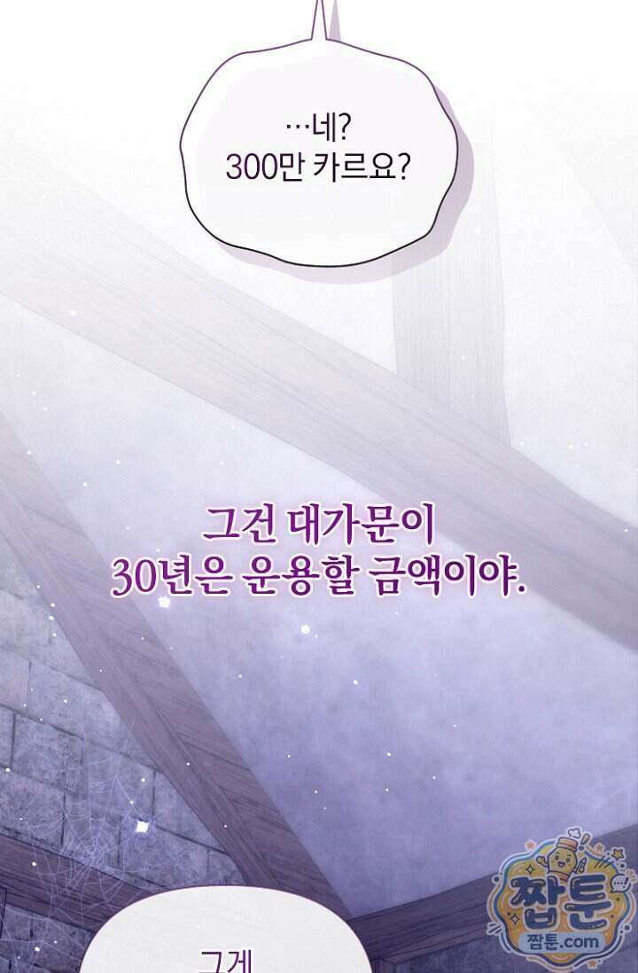7번의 결혼이 예정되어 있습니다 52화 72