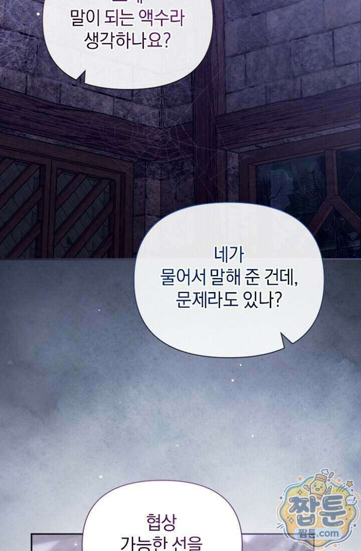 7번의 결혼이 예정되어 있습니다 52화 73