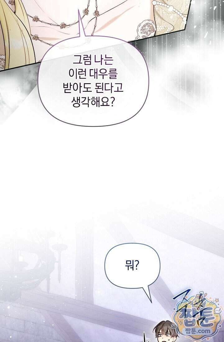 7번의 결혼이 예정되어 있습니다 52화 79