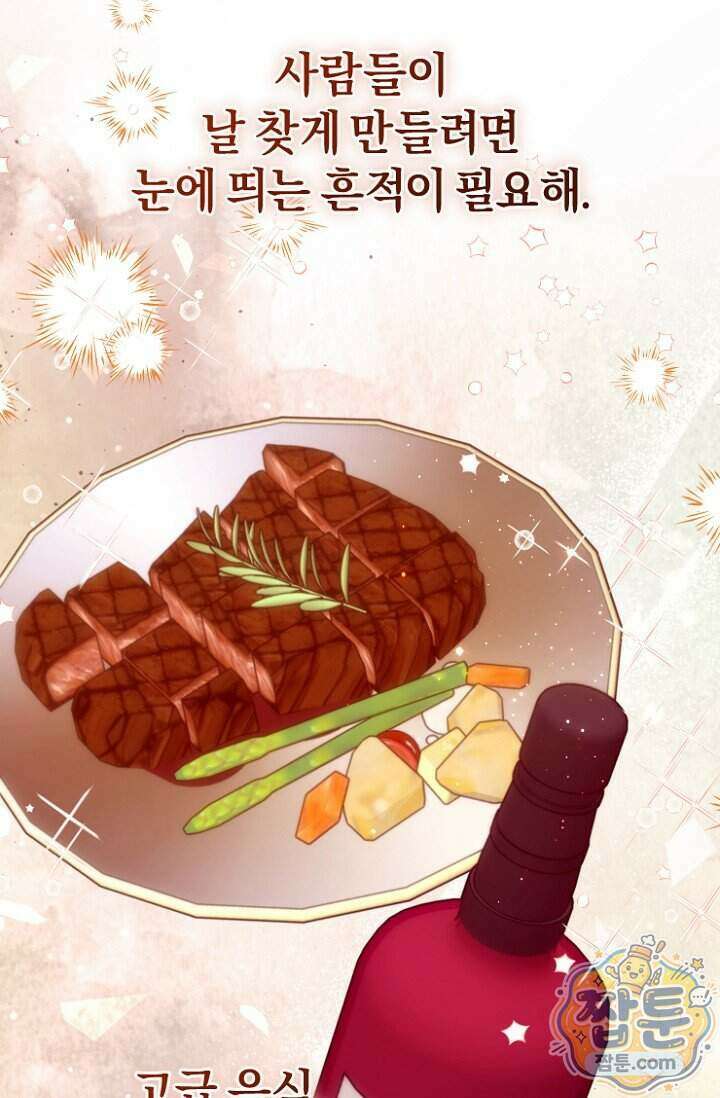 7번의 결혼이 예정되어 있습니다 52화 81