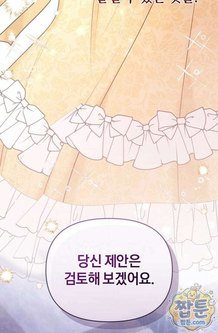 7번의 결혼이 예정되어 있습니다 52화 83