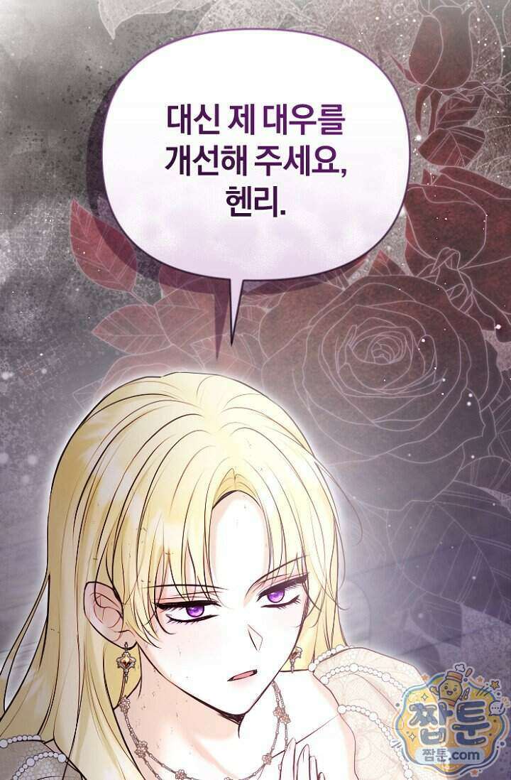 7번의 결혼이 예정되어 있습니다 52화 85