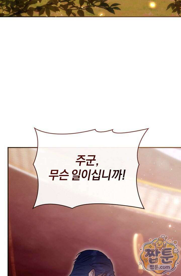 7번의 결혼이 예정되어 있습니다 52화 89