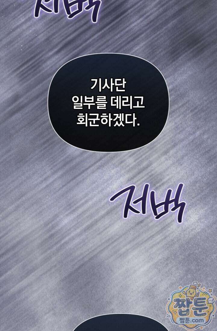 7번의 결혼이 예정되어 있습니다 52화 96