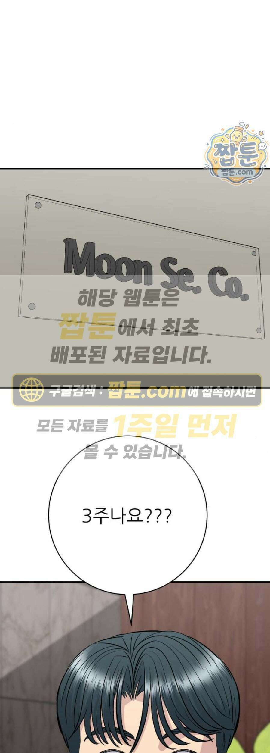 백수세끼 288화 1
