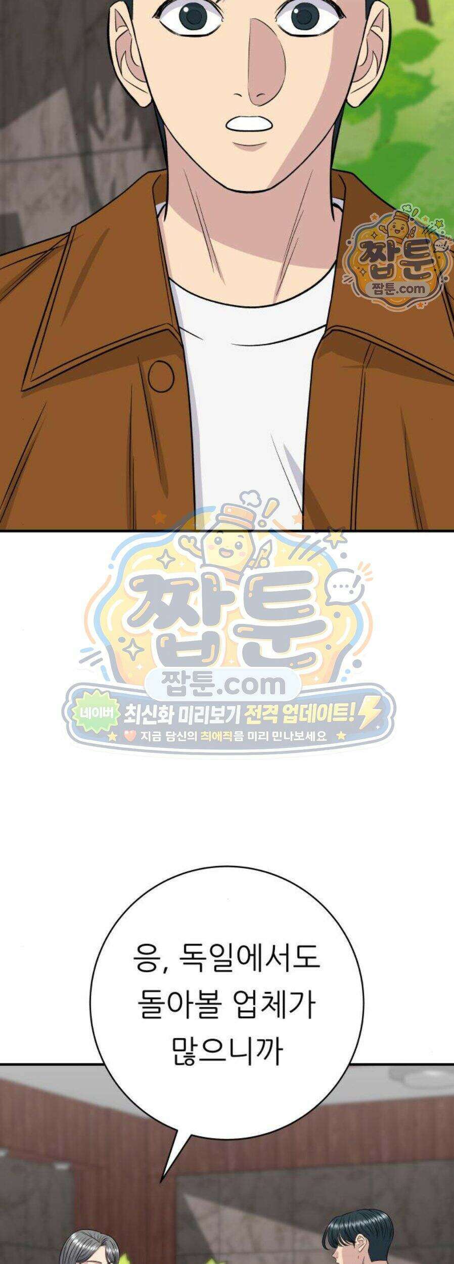 백수세끼 288화 2