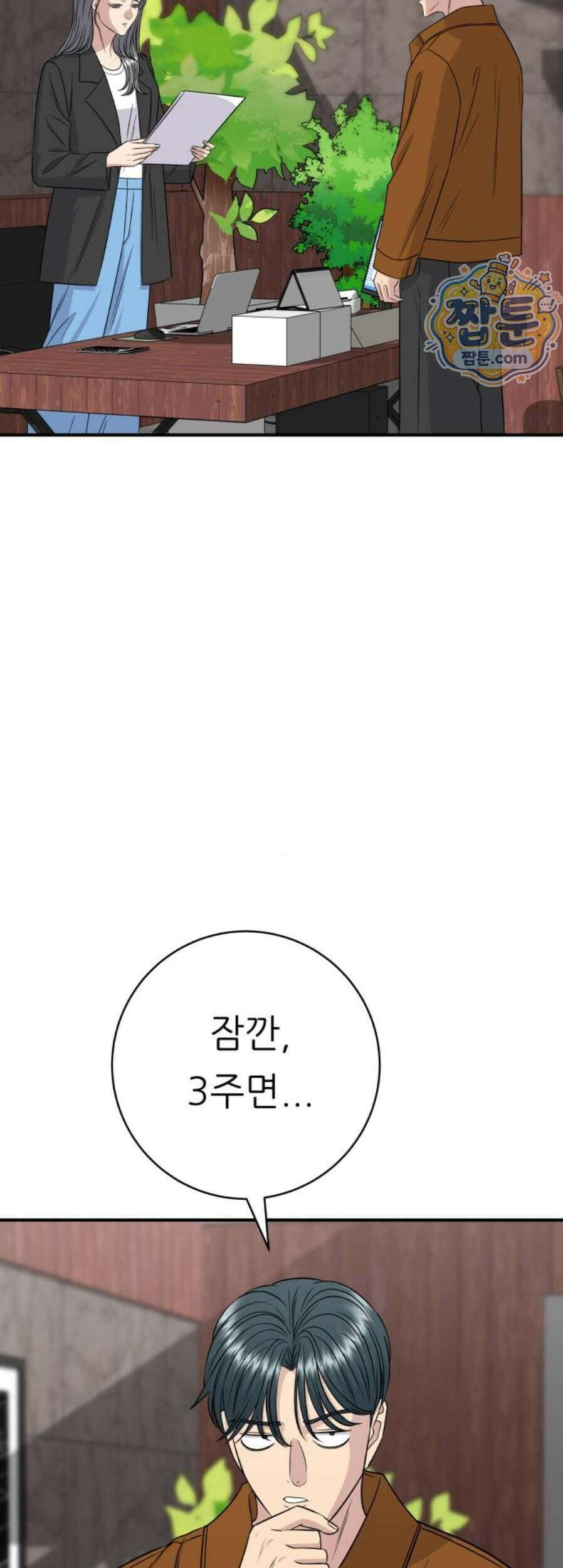 백수세끼 288화 3