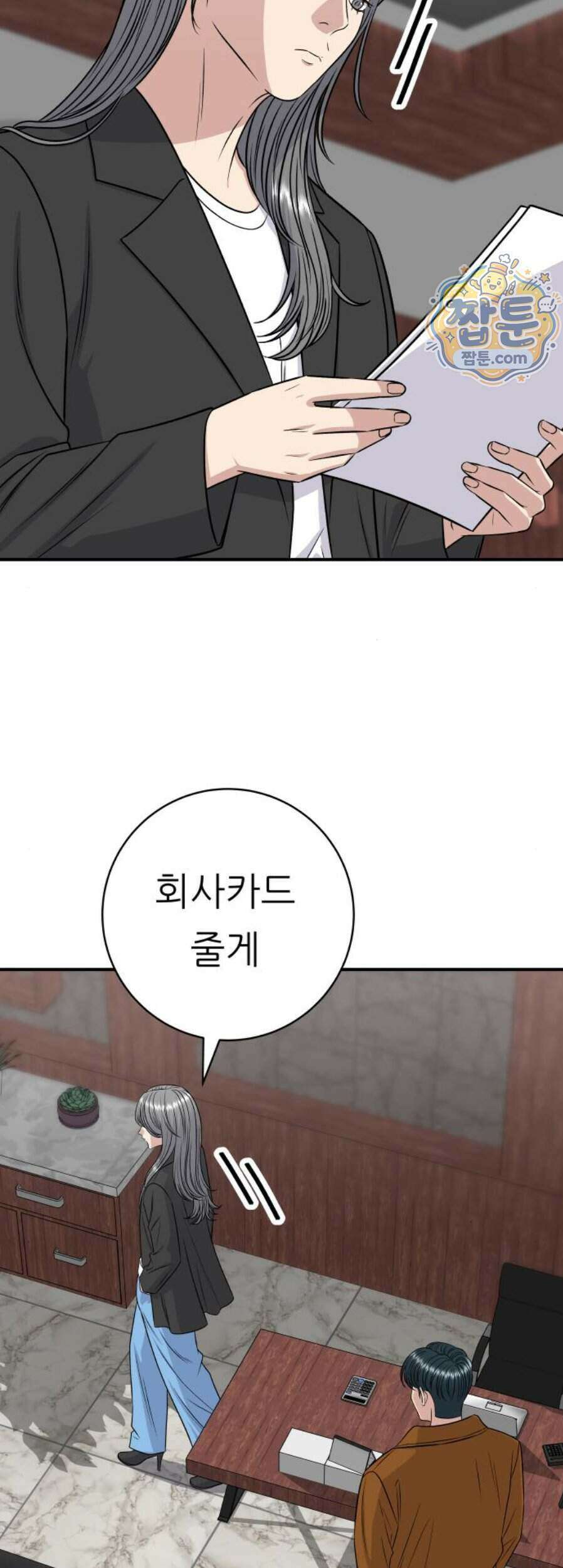 백수세끼 288화 5