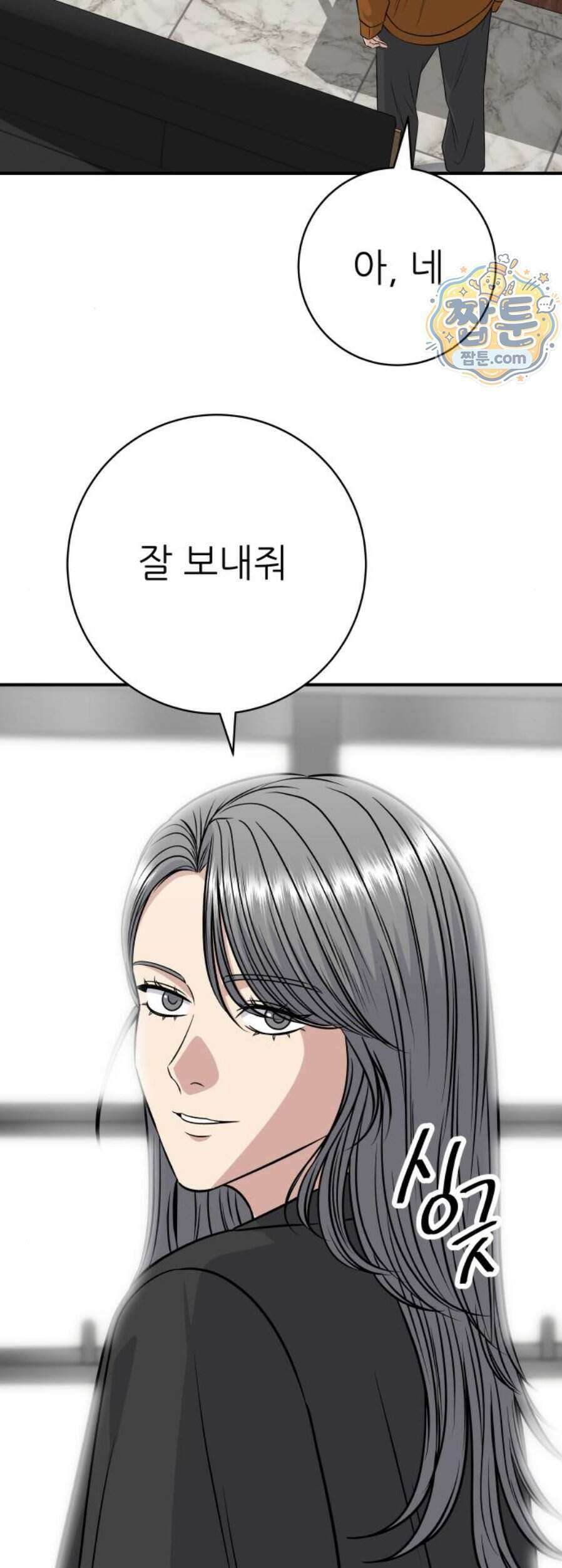 백수세끼 288화 6