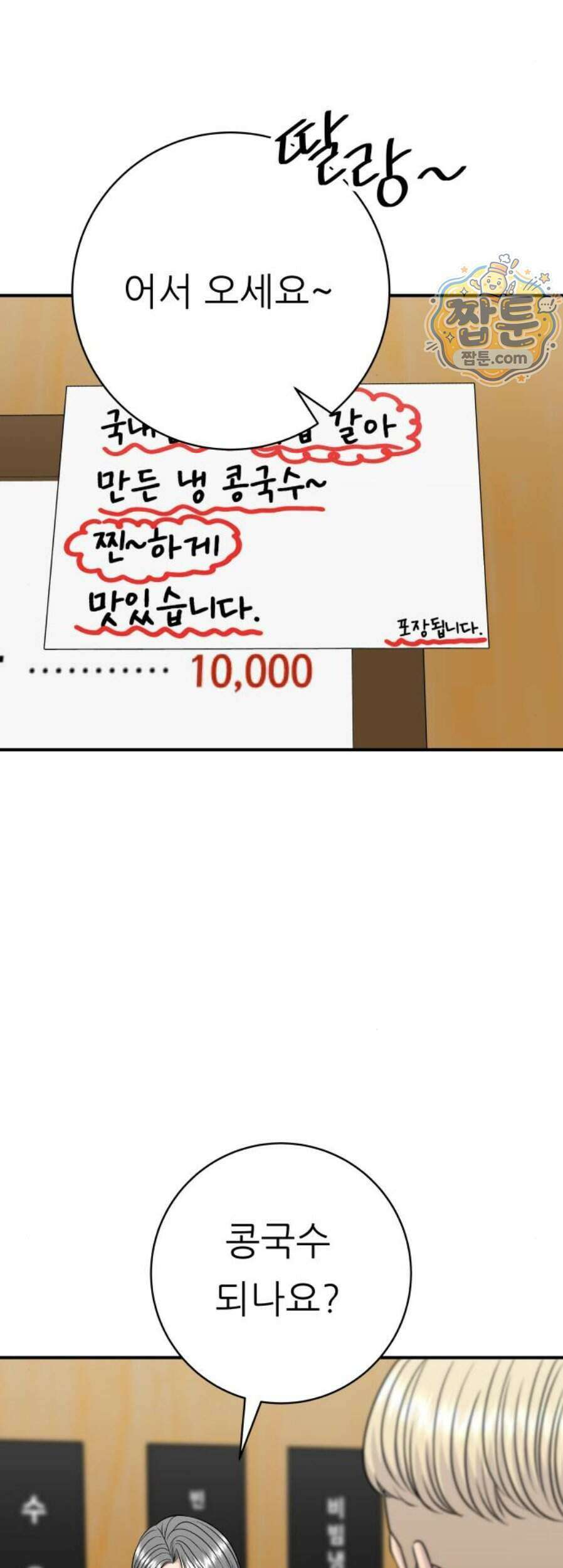 백수세끼 288화 16