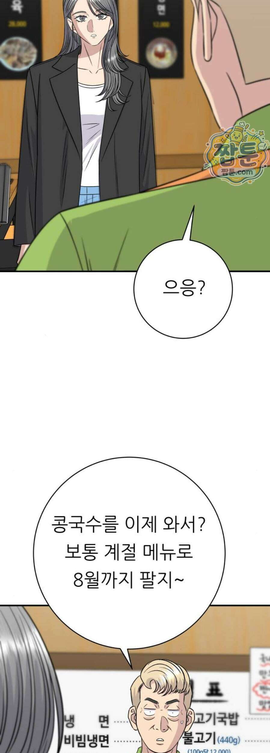 백수세끼 288화 17