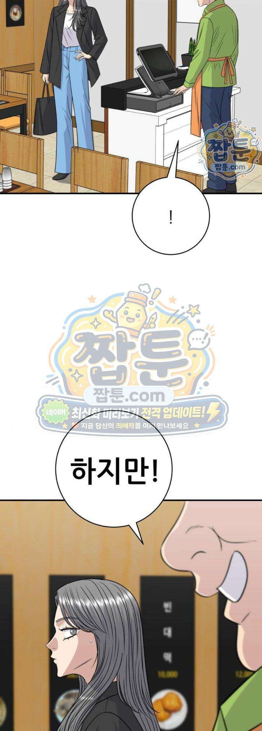 백수세끼 288화 19