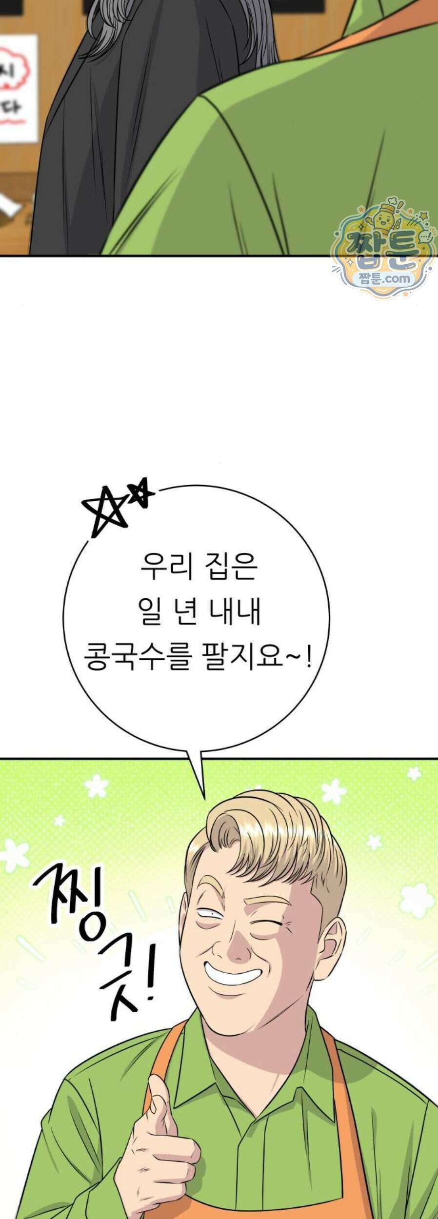 백수세끼 288화 20