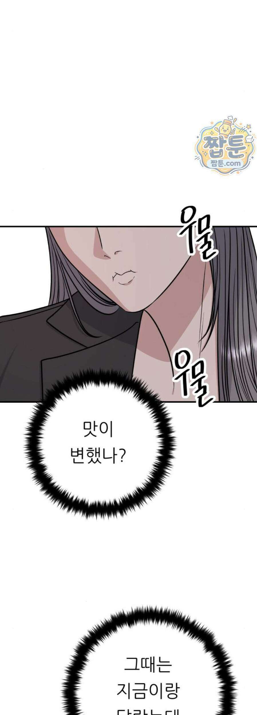 백수세끼 288화 24