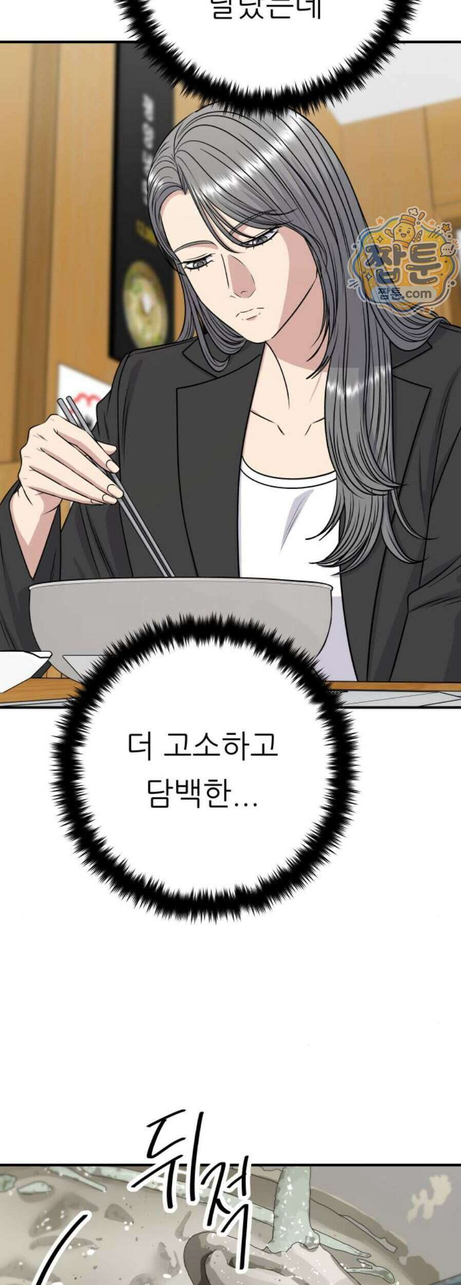 백수세끼 288화 25