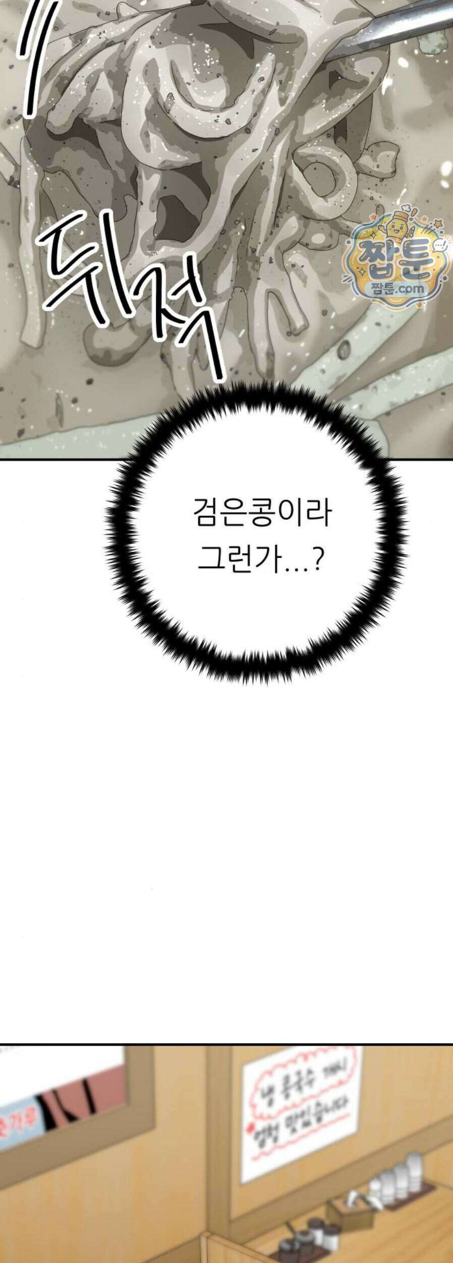 백수세끼 288화 26