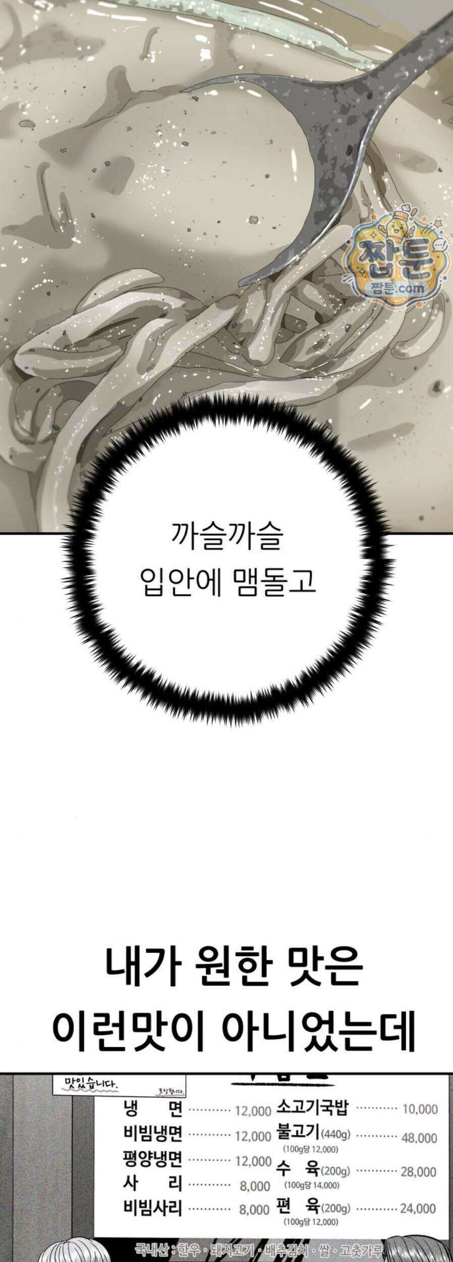 백수세끼 288화 28