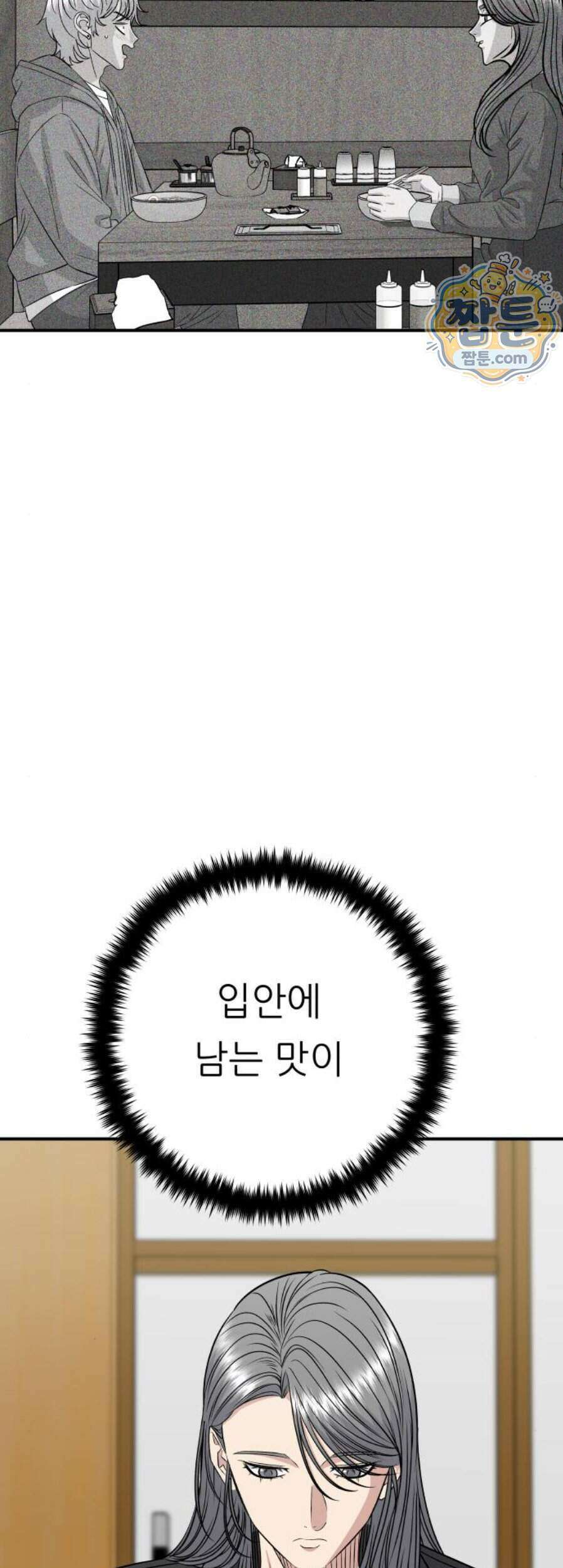 백수세끼 288화 29