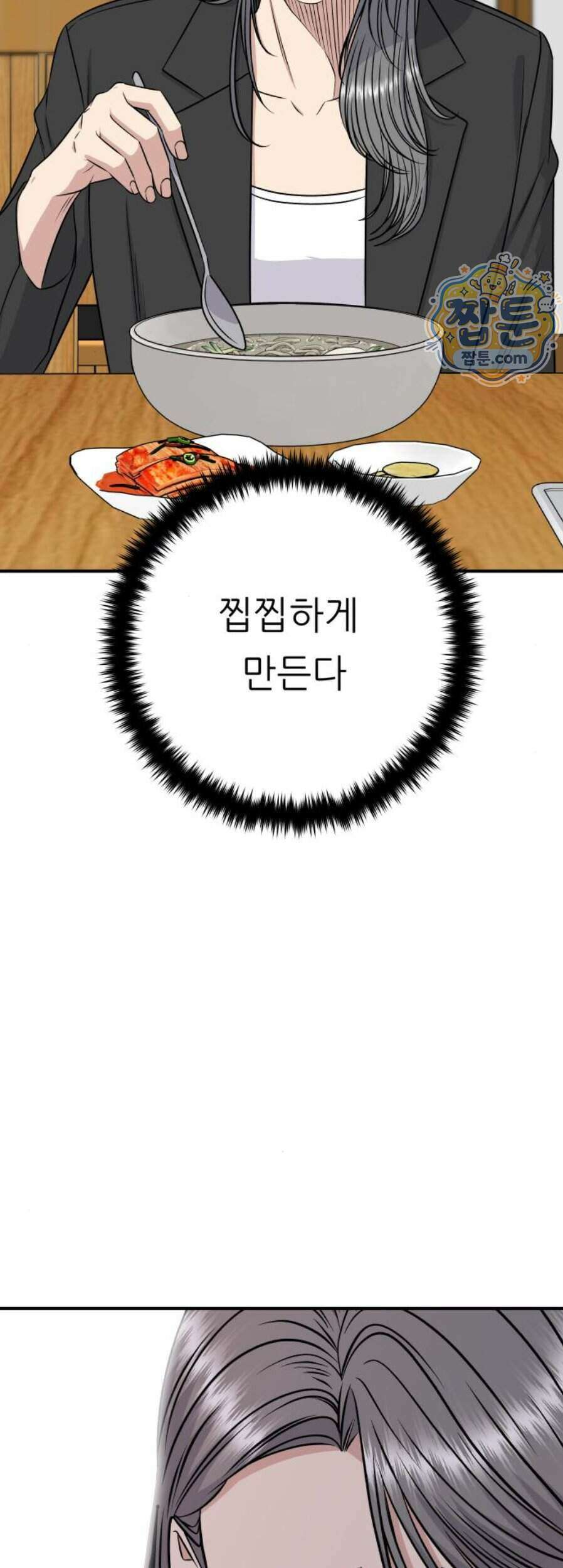 백수세끼 288화 30