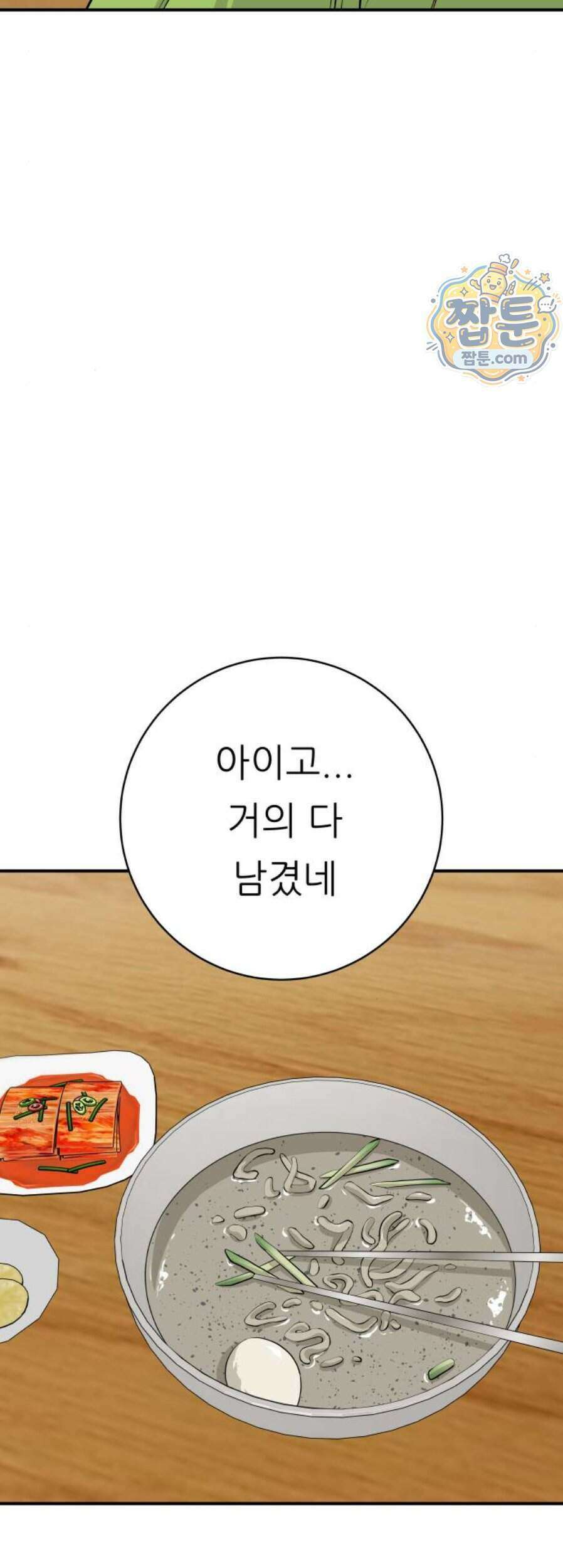 백수세끼 288화 34