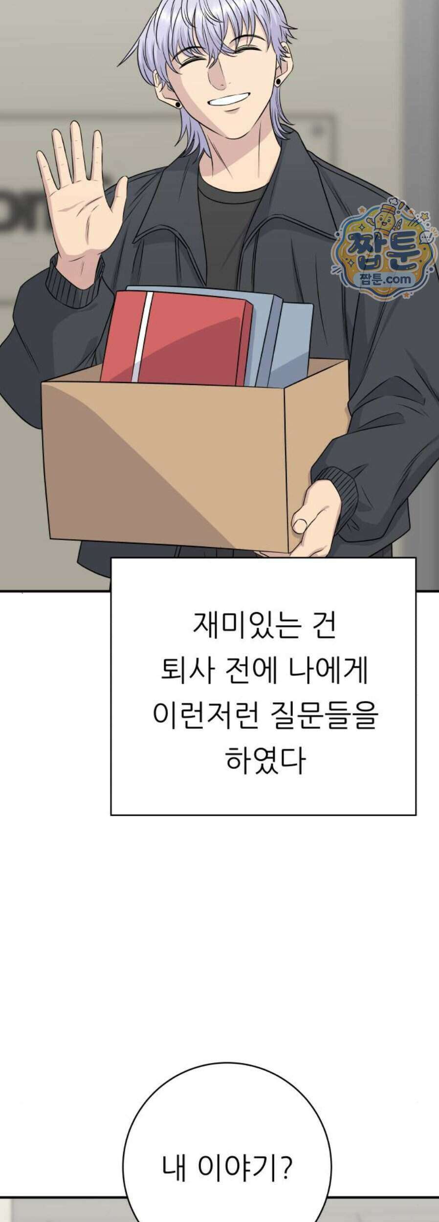백수세끼 288화 36