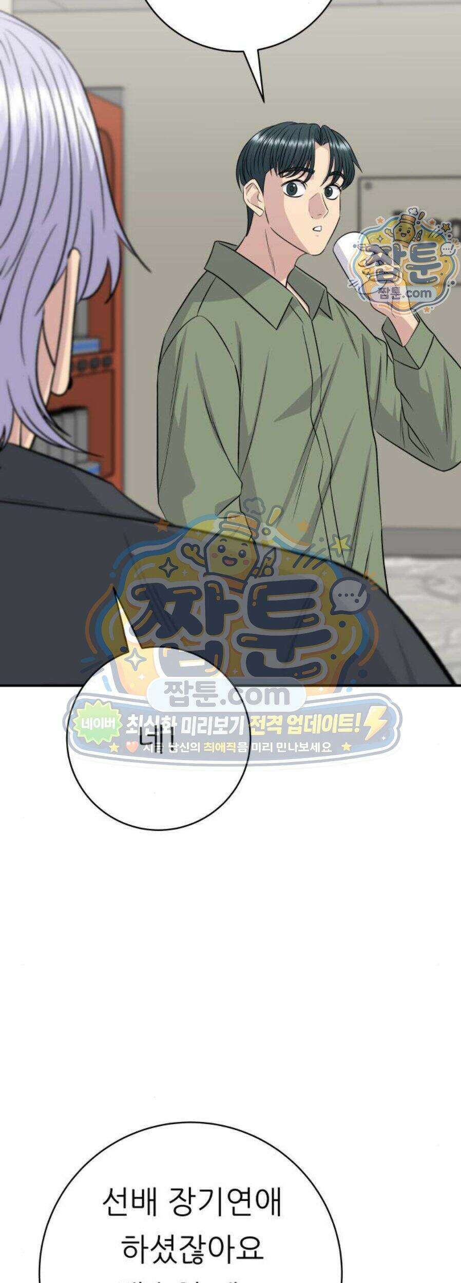 백수세끼 288화 37