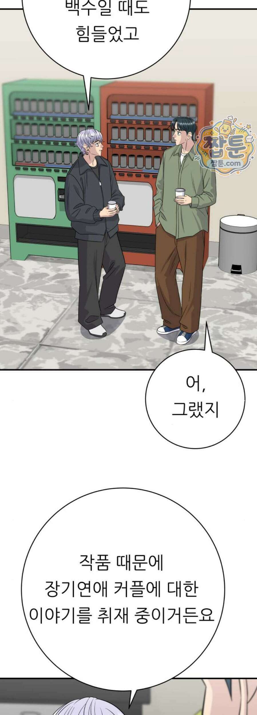 백수세끼 288화 38