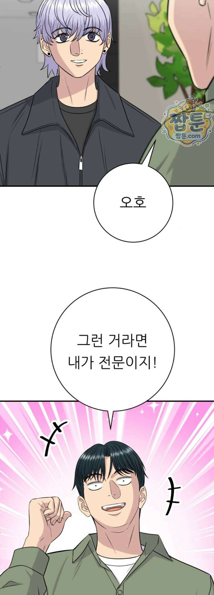 백수세끼 288화 39