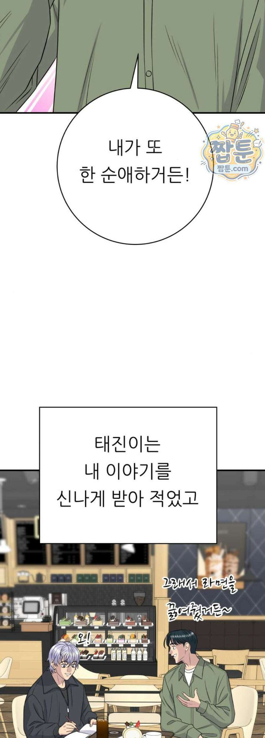 백수세끼 288화 40