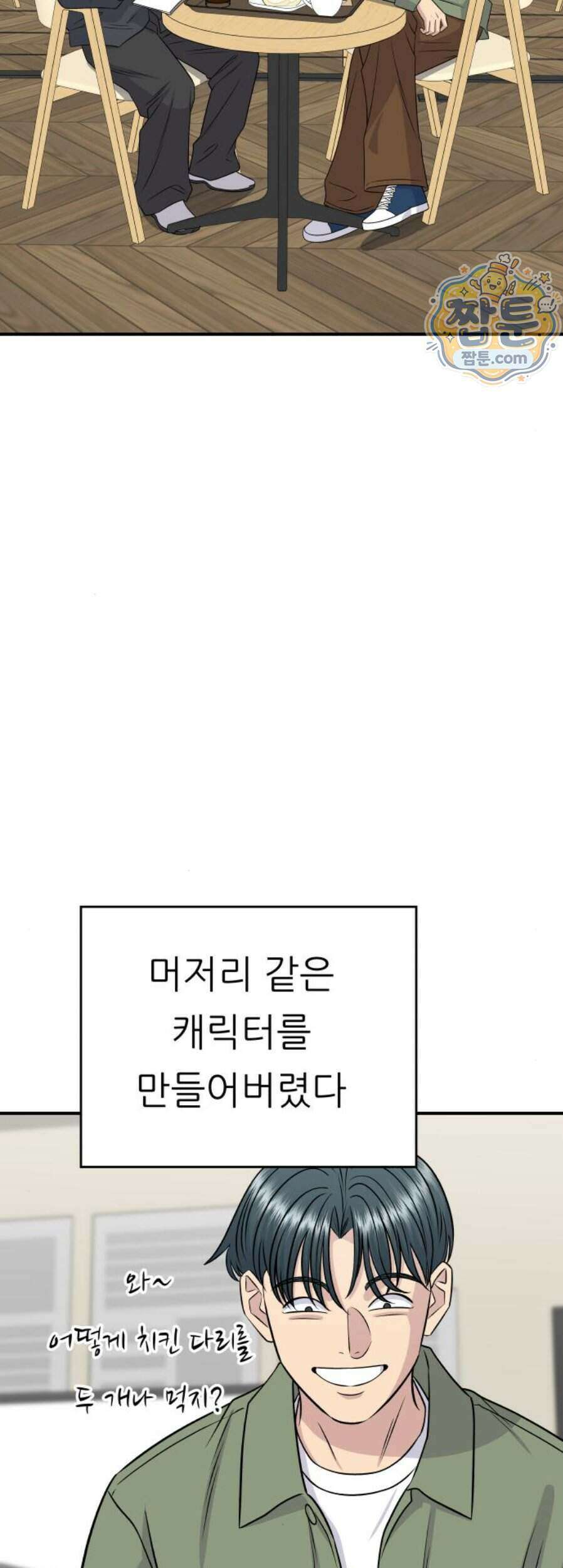 백수세끼 288화 41