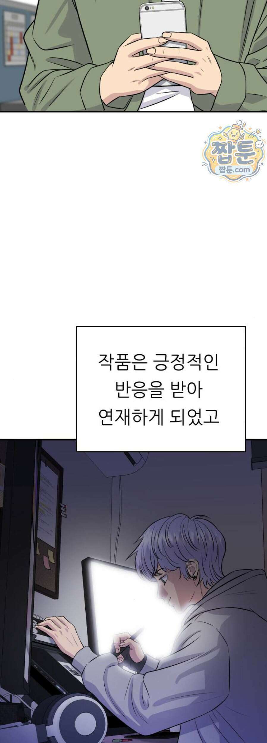 백수세끼 288화 42