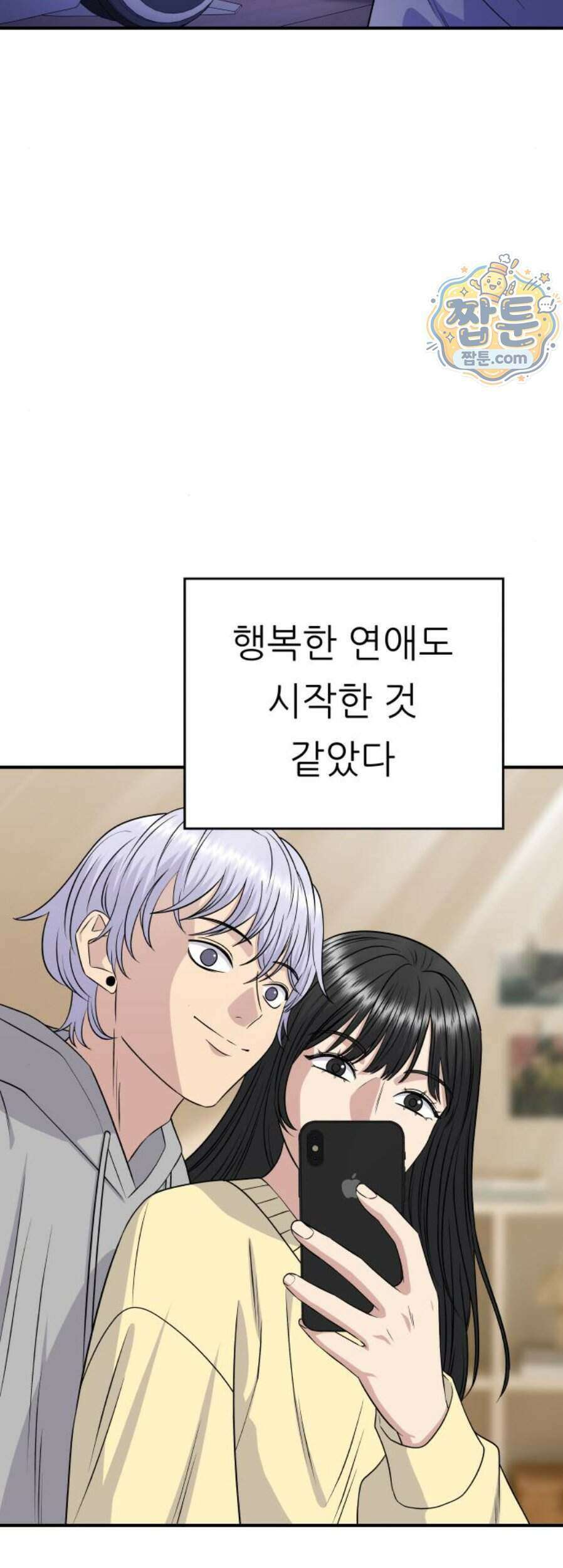 백수세끼 288화 43