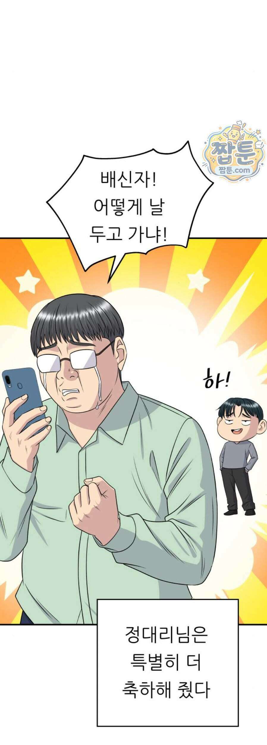 백수세끼 288화 44