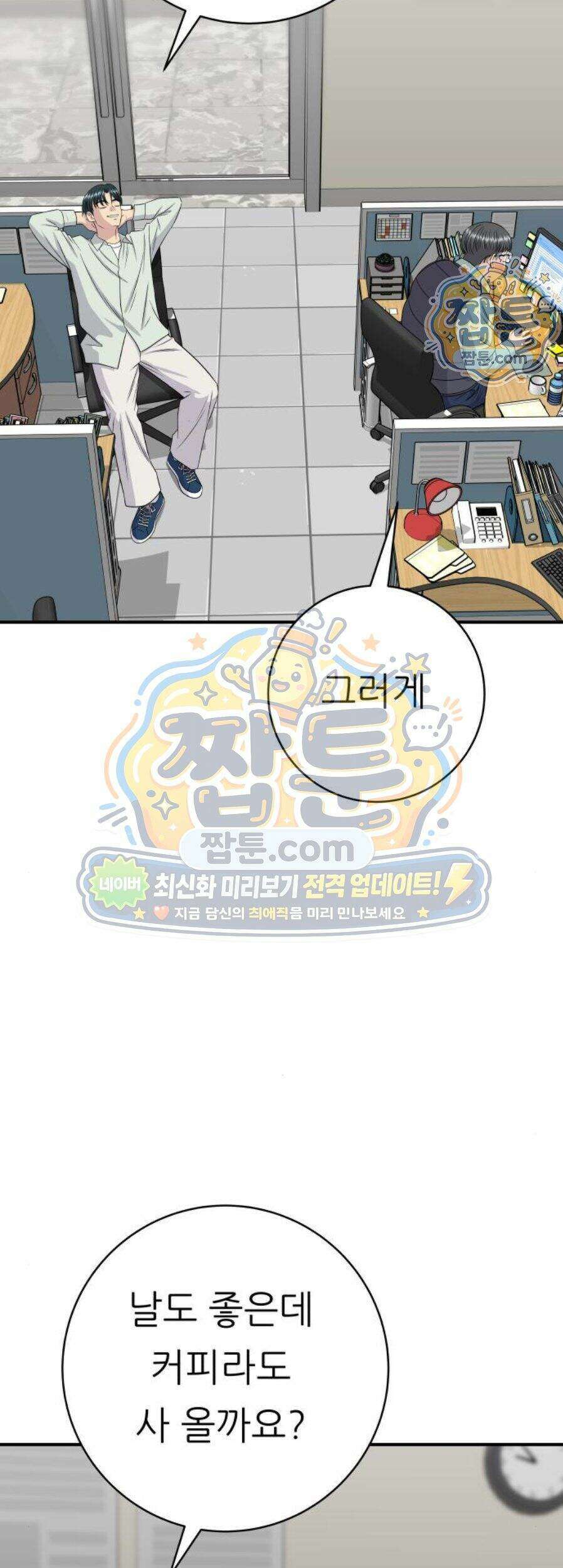 백수세끼 288화 47