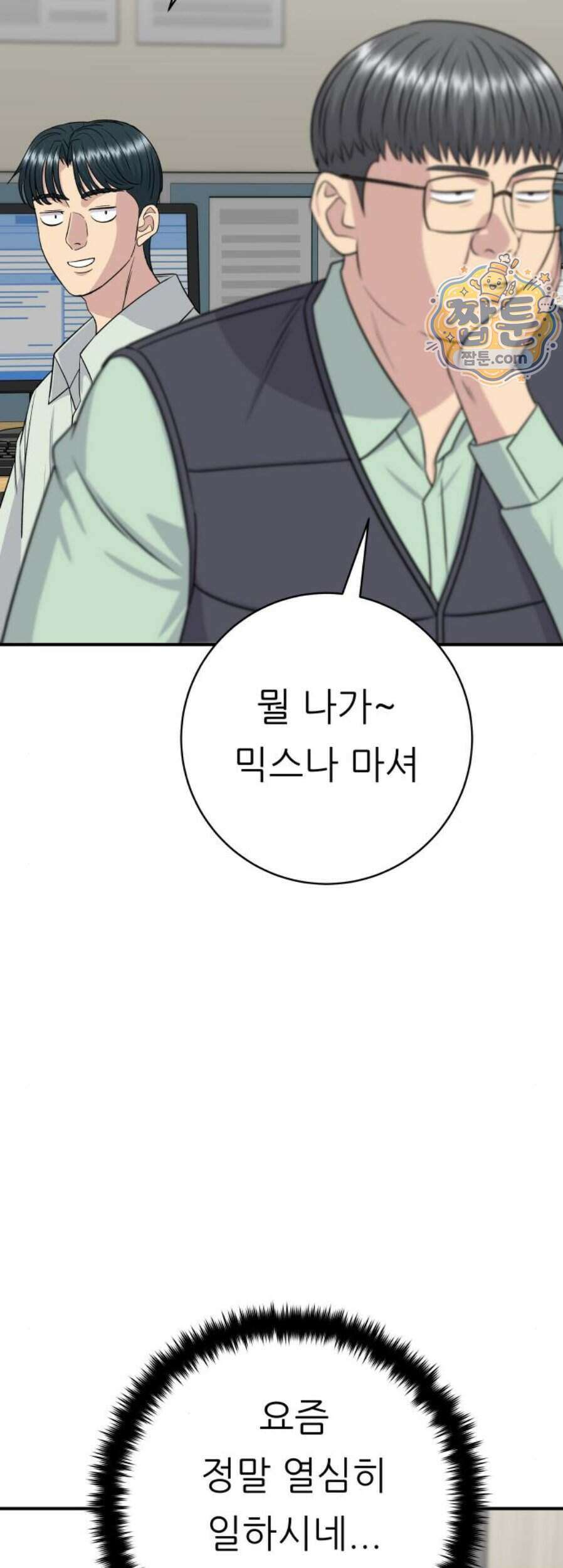 백수세끼 288화 48