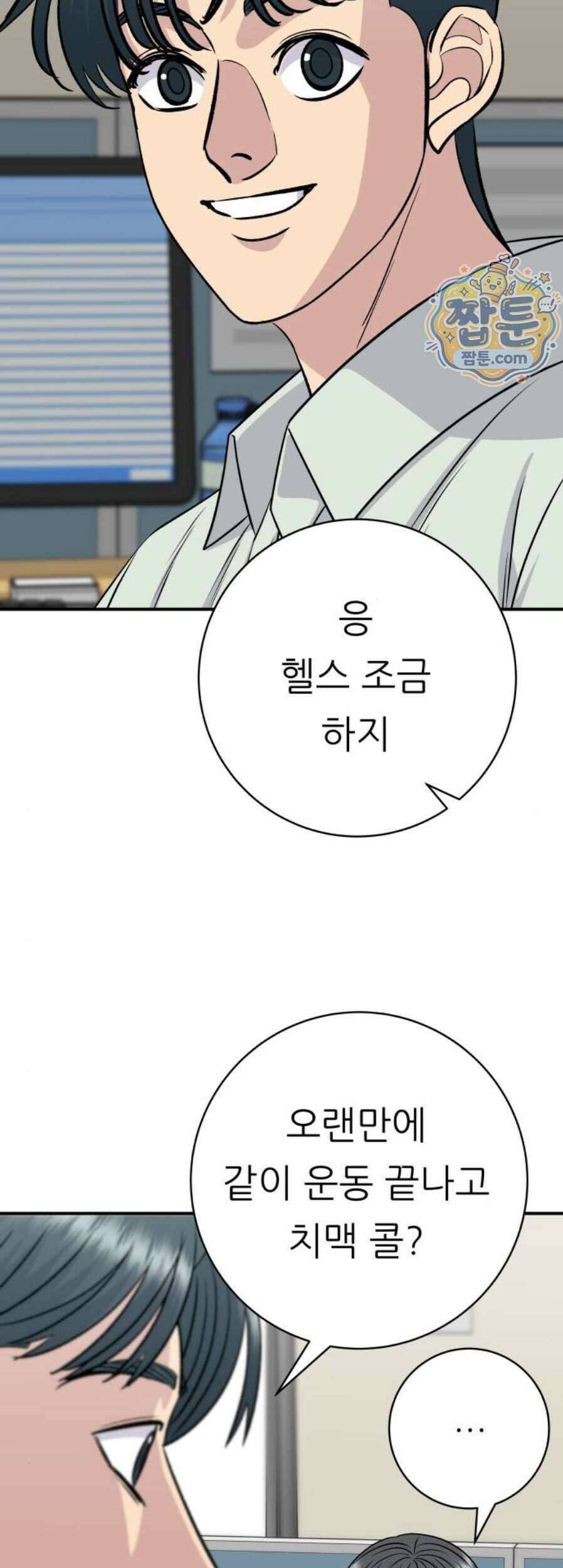 백수세끼 288화 50