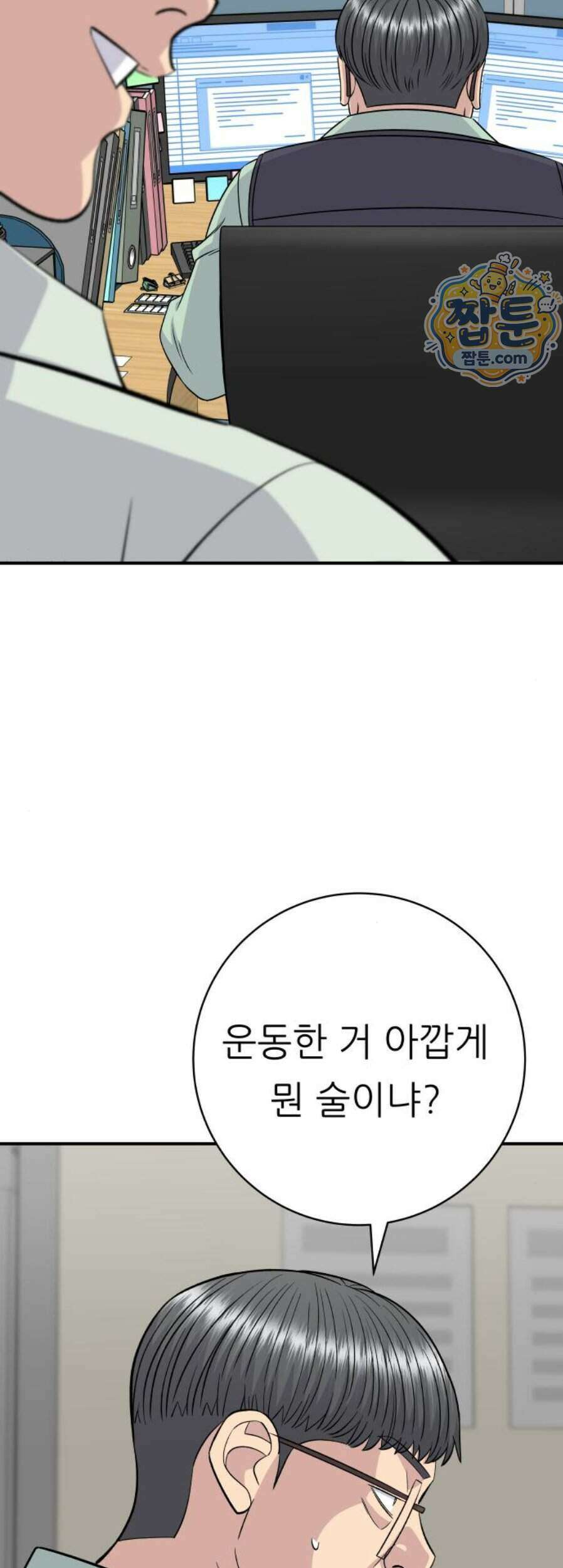 백수세끼 288화 51
